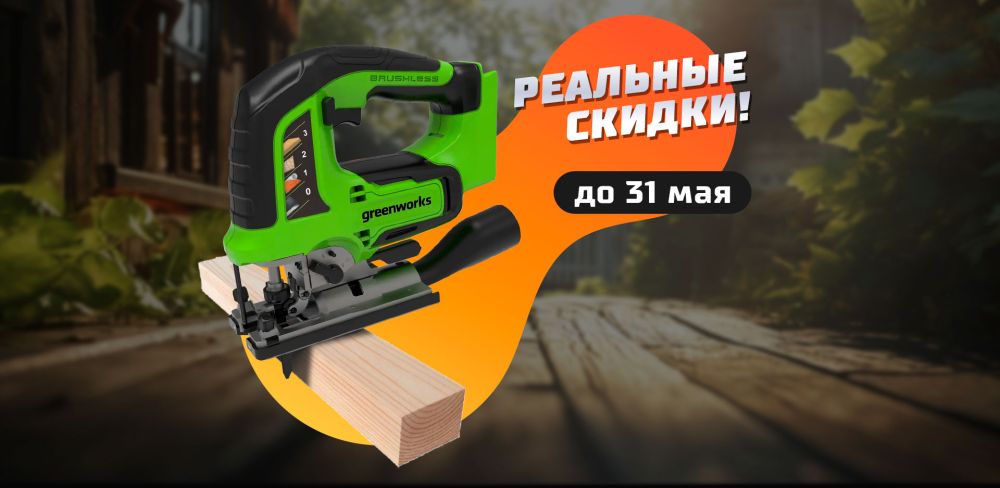 Реальные cкидки до -38% на Электроинструменты