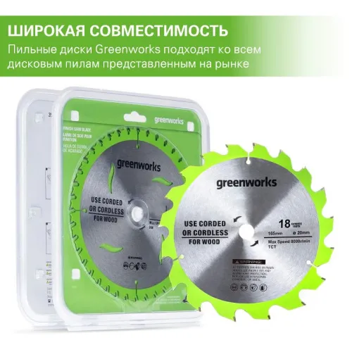 Пильный диск по дереву 165x1,6x20 мм 18T 2955807 для циркулярной пилы Greenworks GD24CS165 24V — детальное фото