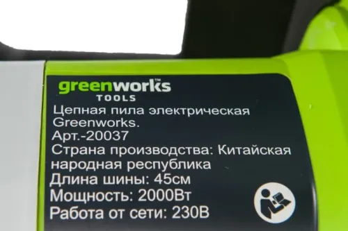 Цепная пила Greenworks GCS2046 2000W 20037 (45 см) электрическая — детальное фото
