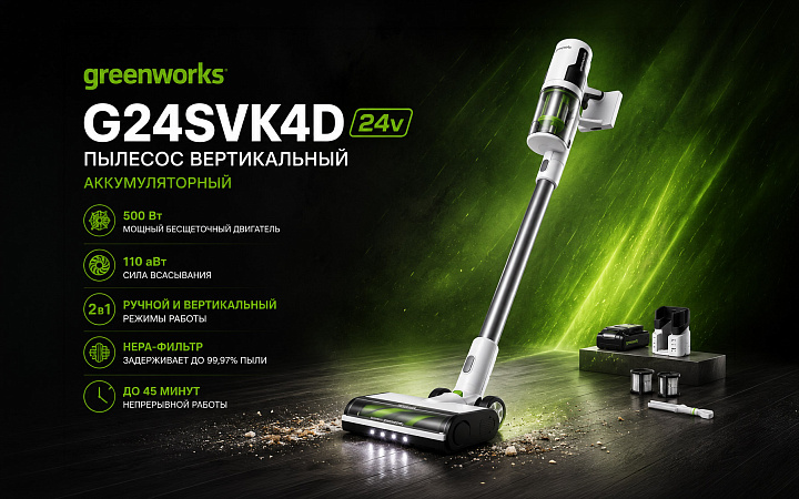 Пылесос вертикальный Greenworks G24SVK4D 24V 4701107UB (500 Вт) аккумуляторный