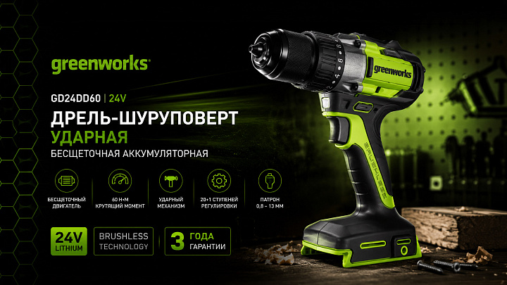 Дрель-шуруповерт ударная Greenworks GD24DD60 24V 3704107 (60 Нм) аккумуляторная бесщеточная