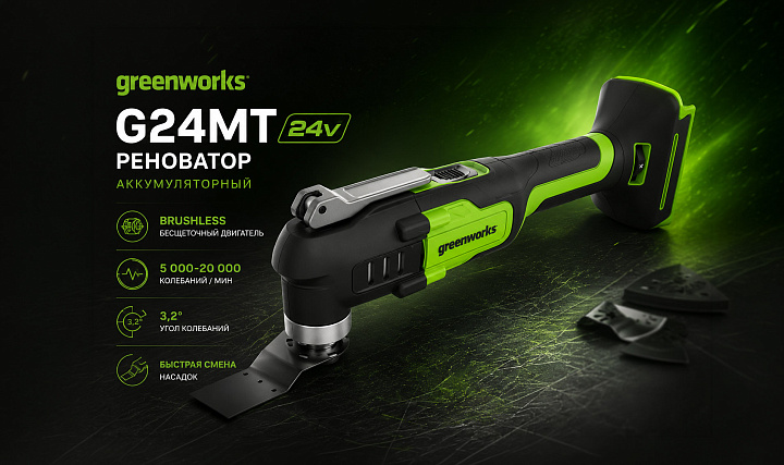 Реноватор Greenworks G24MT 24V 3400307 аккумуляторный